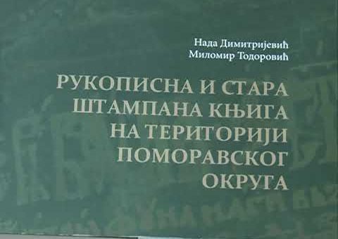 Info – Publikacija Stara rukopisna i stampana knjiga Pomoravskog okruga (TV KCN 29.05.2021)