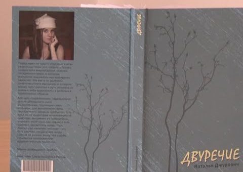 Info – Dvurecie – Natalija Djurovic (TV KCN 03.06.2021)